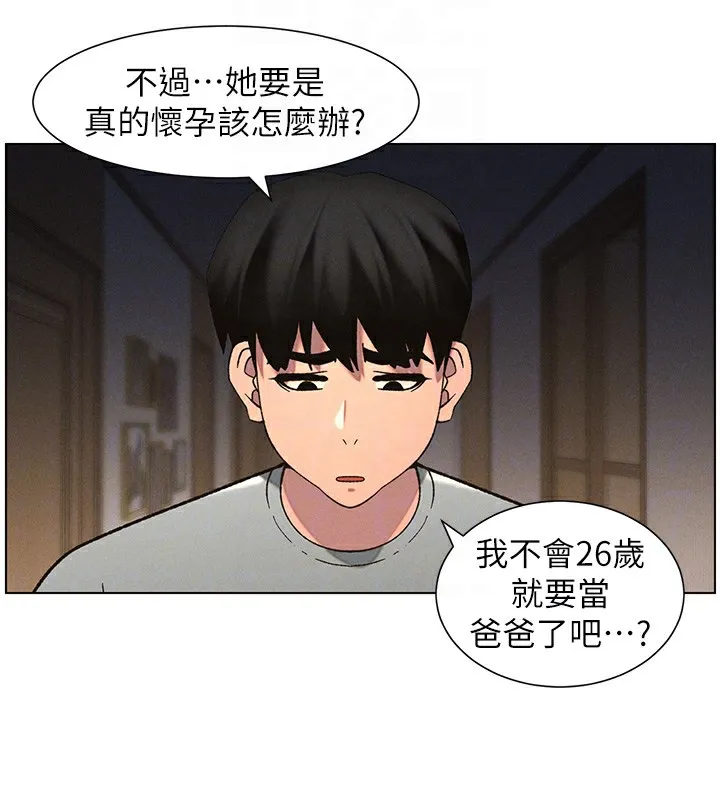兄妹的秘密授課第55話-酸中帶甜離別砲