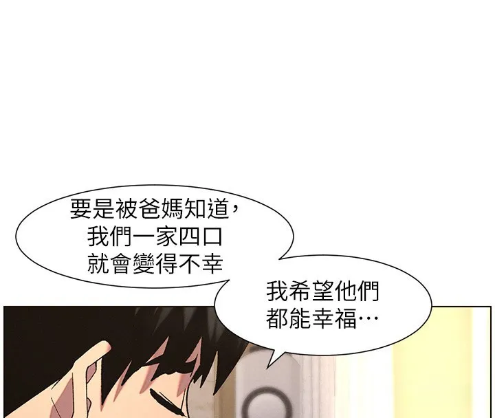 兄妹的秘密授课-第55話-酸中帶甜離別砲 - 图片 66