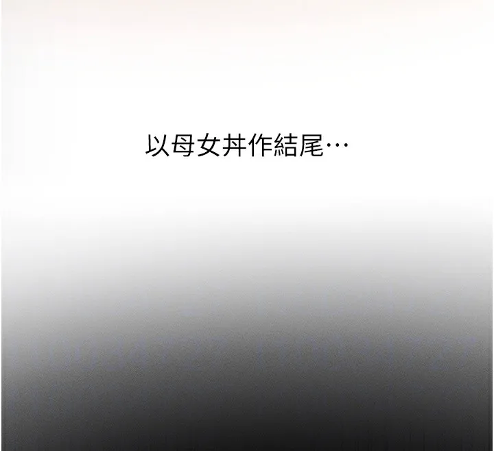 拜脫拜脫App第11話-夢寐以求的母女丼