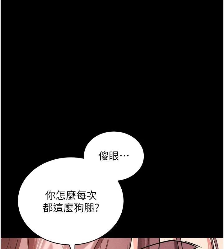 拜脱拜脱App-第11話-夢寐以求的母女丼 - 图片 91