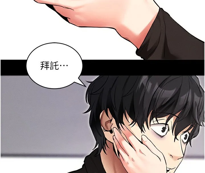 拜脱拜脱App-第11話-夢寐以求的母女丼 - 图片 146