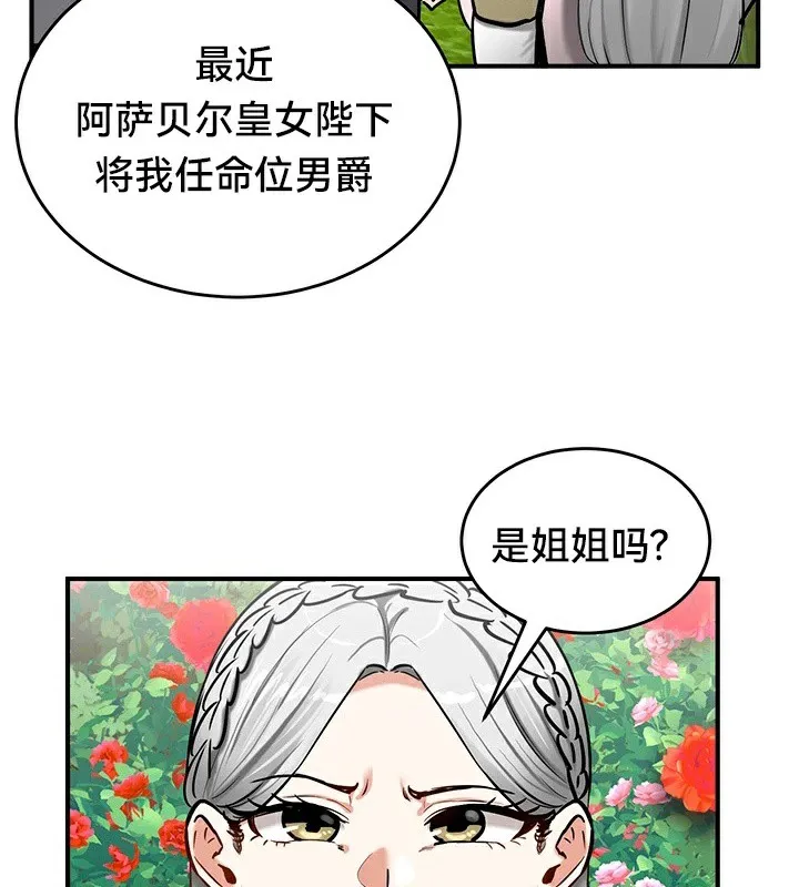 重生士兵的雌性征服日誌!-第62話 - 图片 35