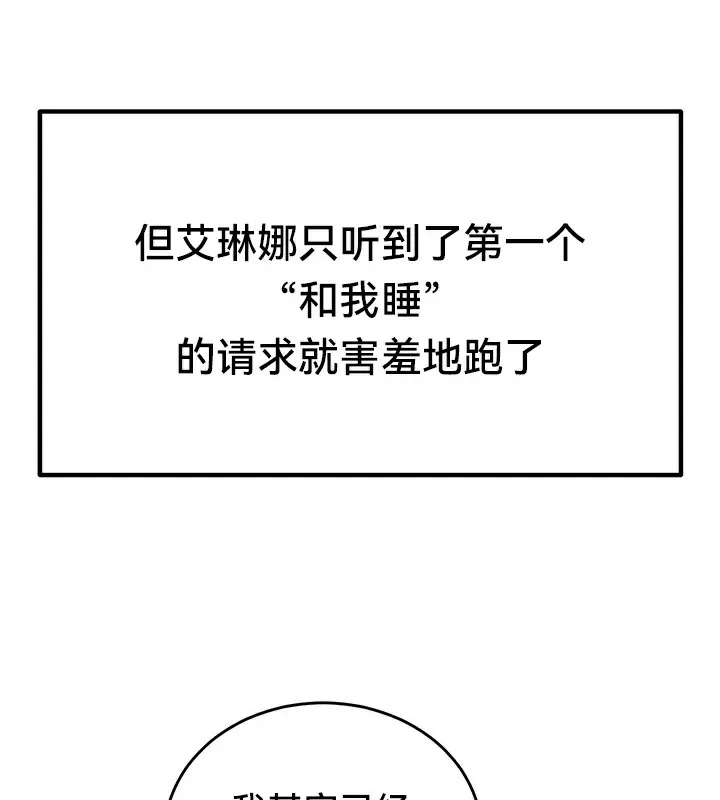 重生士兵的雌性征服日誌!-第62話 - 图片 107