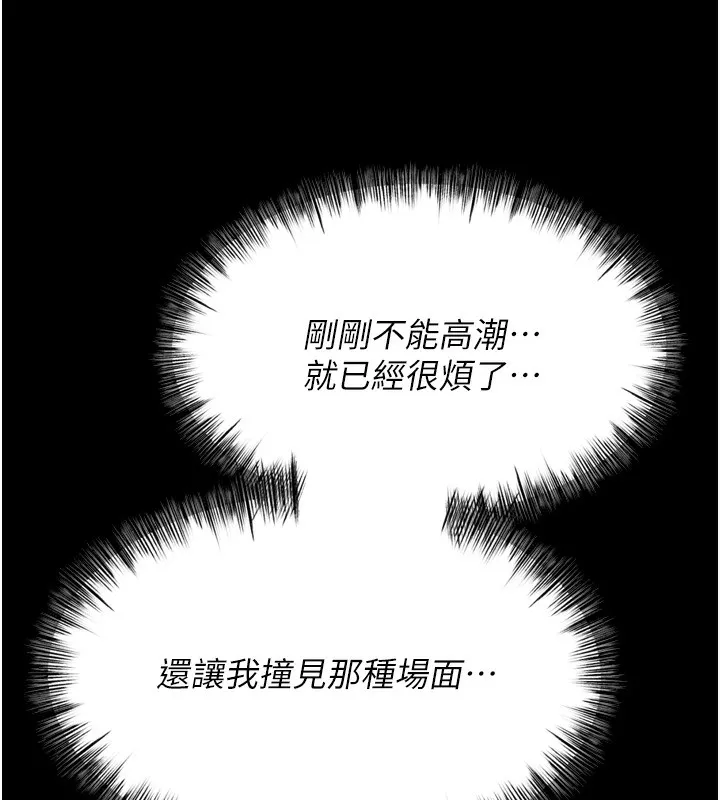 选手村:母猪调教-第24話-復仇計畫的突破口 - 图片 5