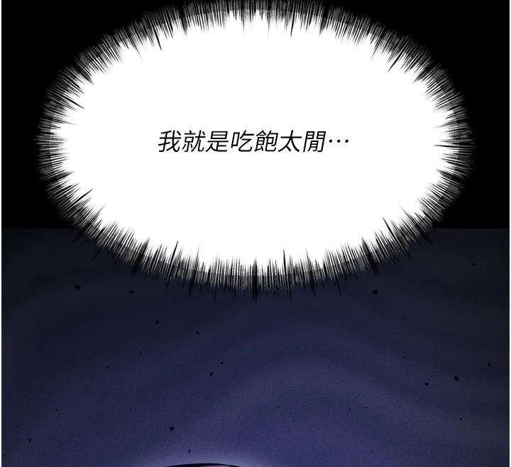 选手村:母猪调教-第24話-復仇計畫的突破口 - 图片 16