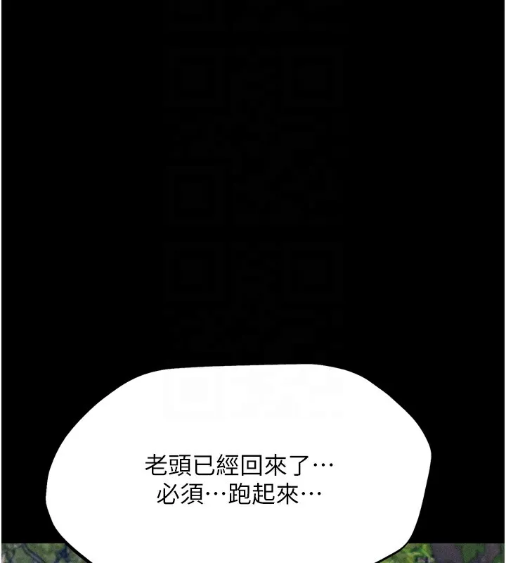 选手村:母猪调教-第24話-復仇計畫的突破口 - 图片 90