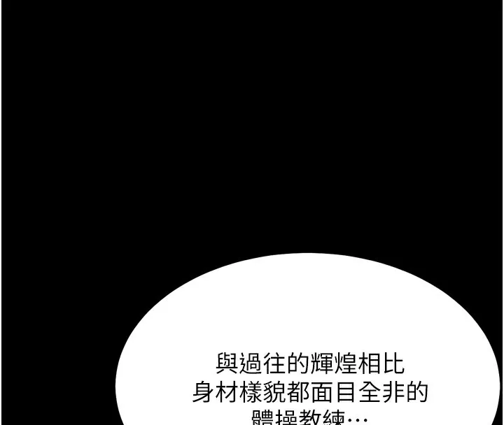 选手村:母猪调教-第24話-復仇計畫的突破口 - 图片 121