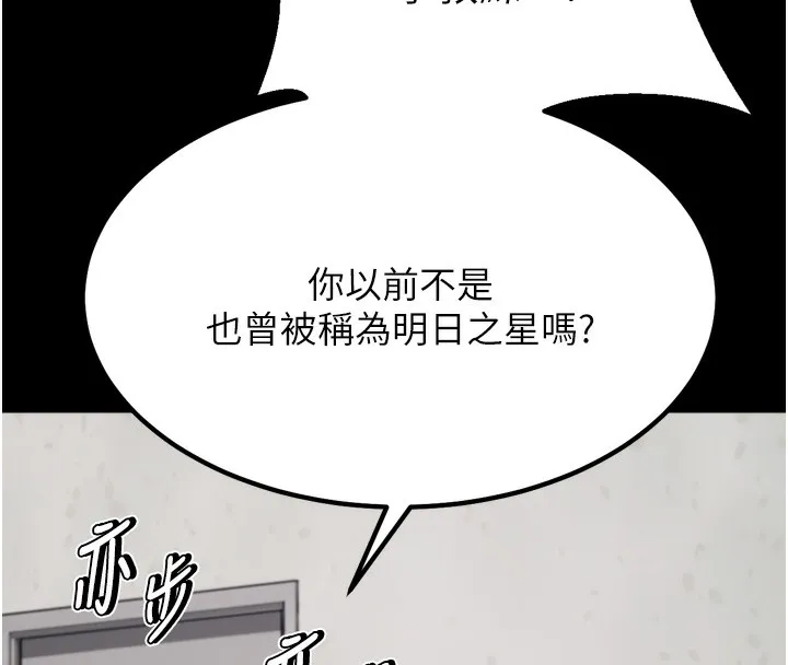 選手村:母豬調教第24話-復仇計畫的突破口