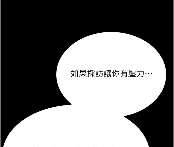 选手村:母猪调教-第24話-復仇計畫的突破口 - 图片 141