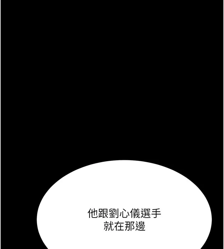 選手村:母豬調教第24話-復仇計畫的突破口