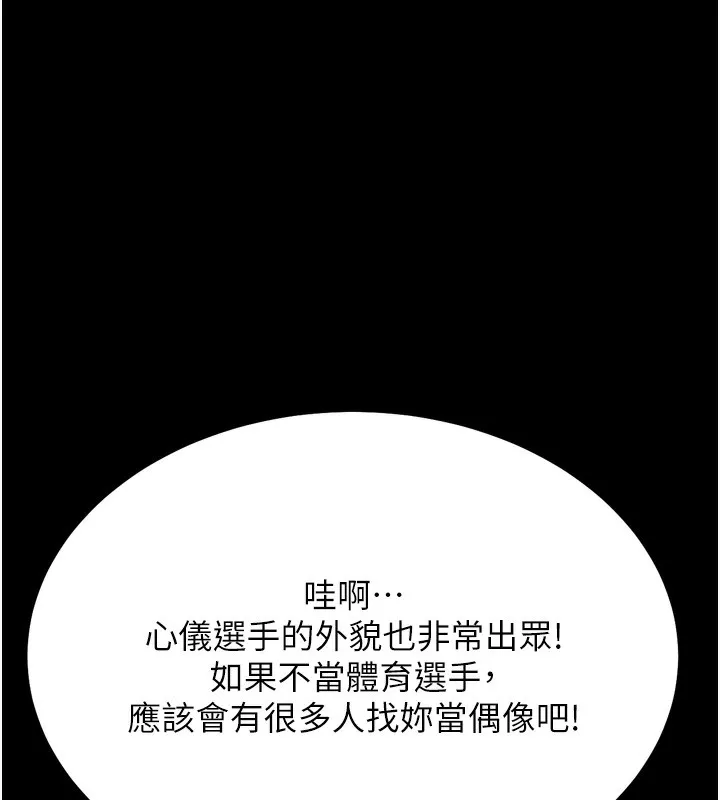 选手村:母猪调教-第24話-復仇計畫的突破口 - 图片 150