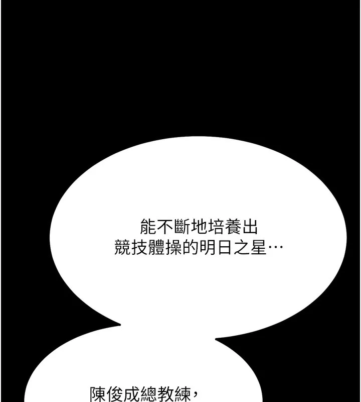 选手村:母猪调教-第24話-復仇計畫的突破口 - 图片 155