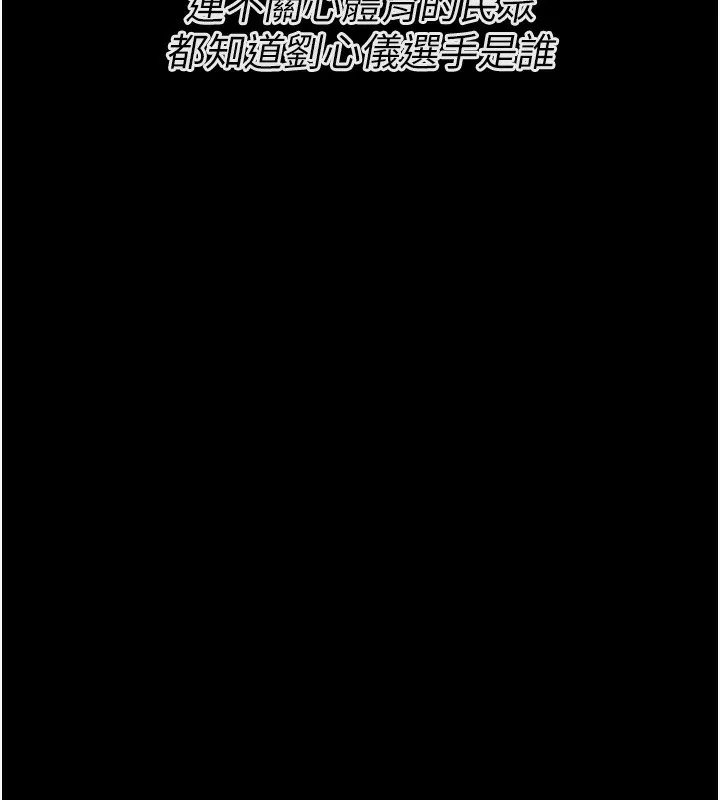 选手村:母猪调教-第24話-復仇計畫的突破口 - 图片 159