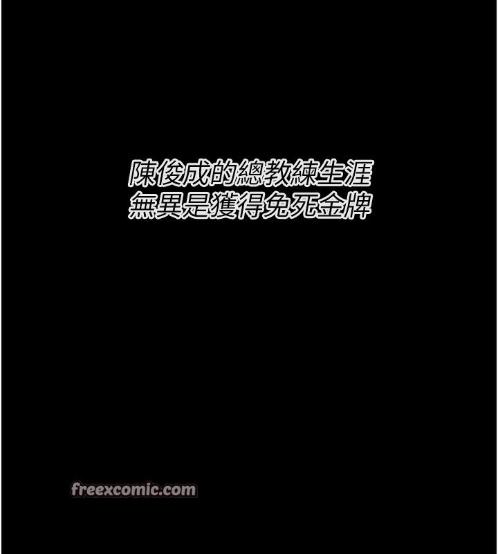 选手村:母猪调教第24話-復仇計畫的突破口