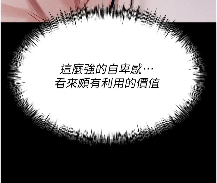 选手村:母猪调教-第24話-復仇計畫的突破口 - 图片 192