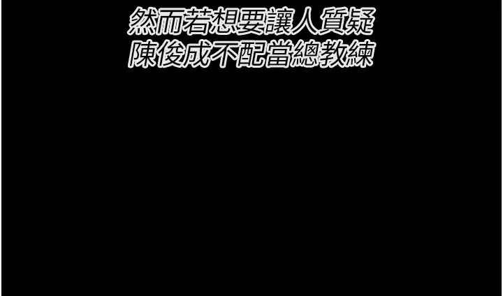 选手村:母猪调教-第24話-復仇計畫的突破口 - 图片 204