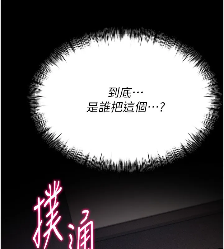 选手村:母猪调教-第24話-復仇計畫的突破口 - 图片 239