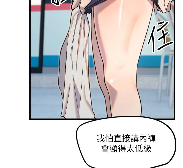 守護天使第29話-隱約可見的蜜穴