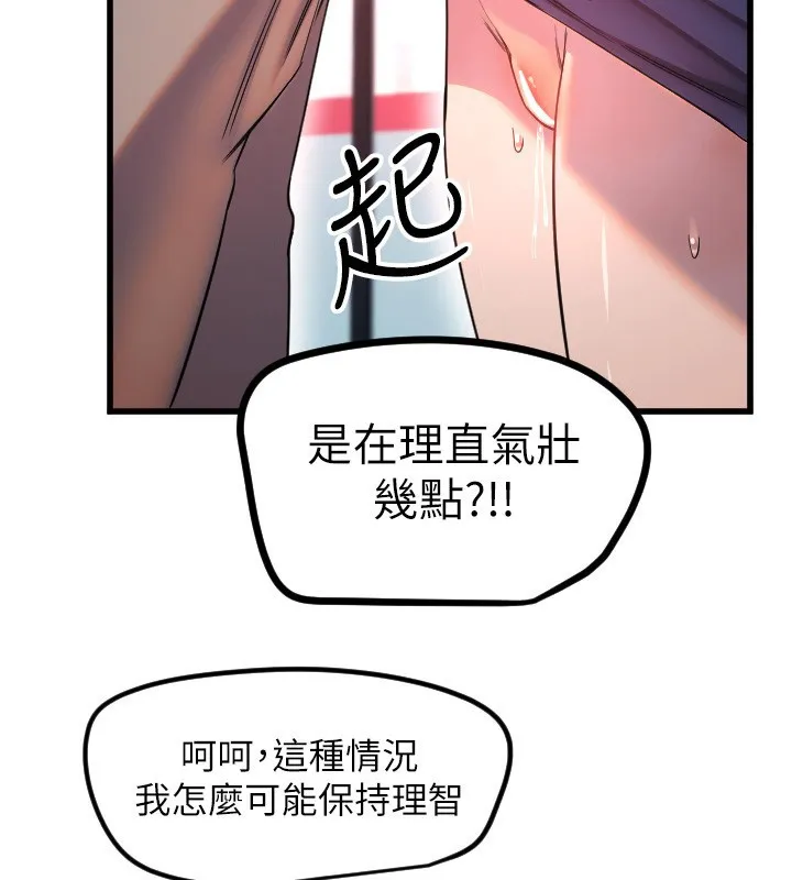守護天使第29話-隱約可見的蜜穴