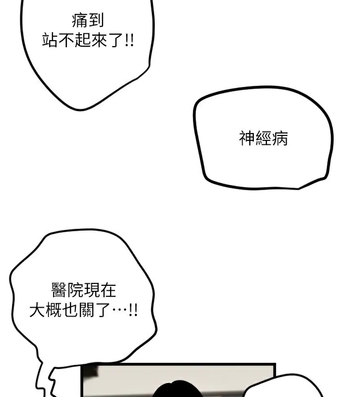 守护天使-第29話-隱約可見的蜜穴 - 图片 109