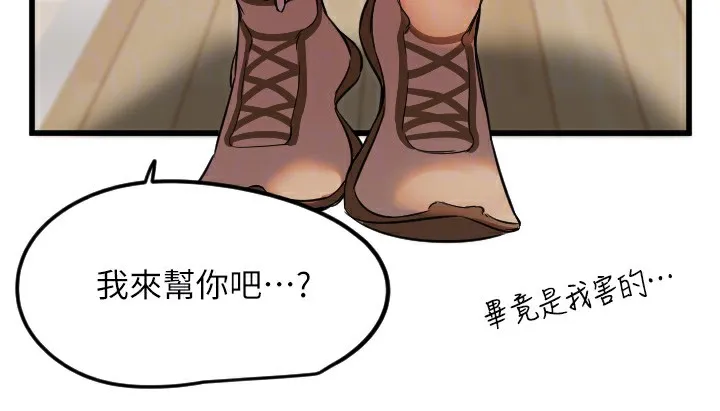守護天使第29話-隱約可見的蜜穴