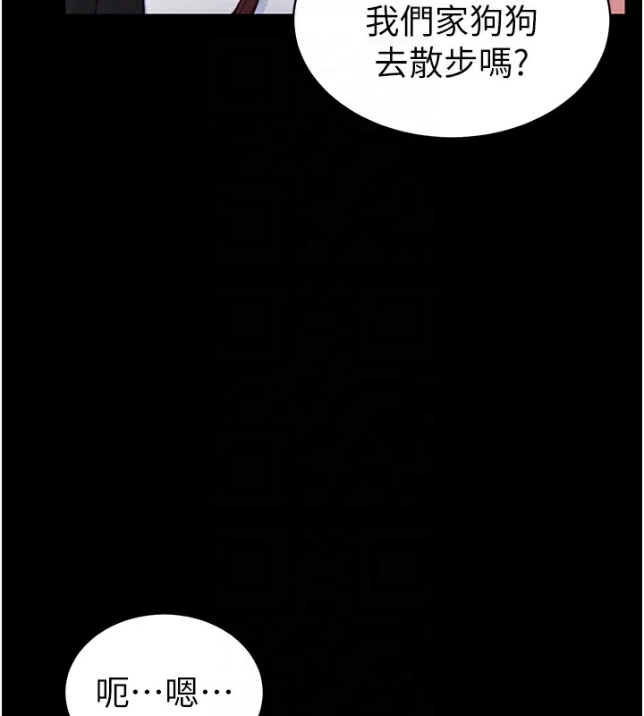 太妹攻略指南-第19話-老師，幫我遛狗好嗎? - 图片 116