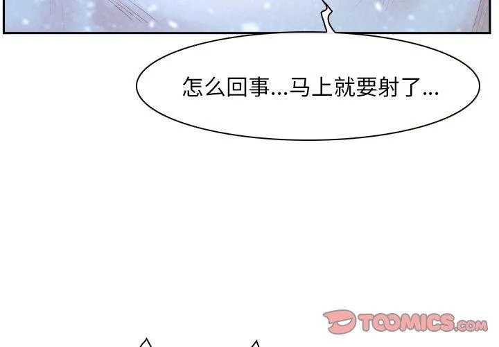 寻找初恋-第48話 - 图片 3