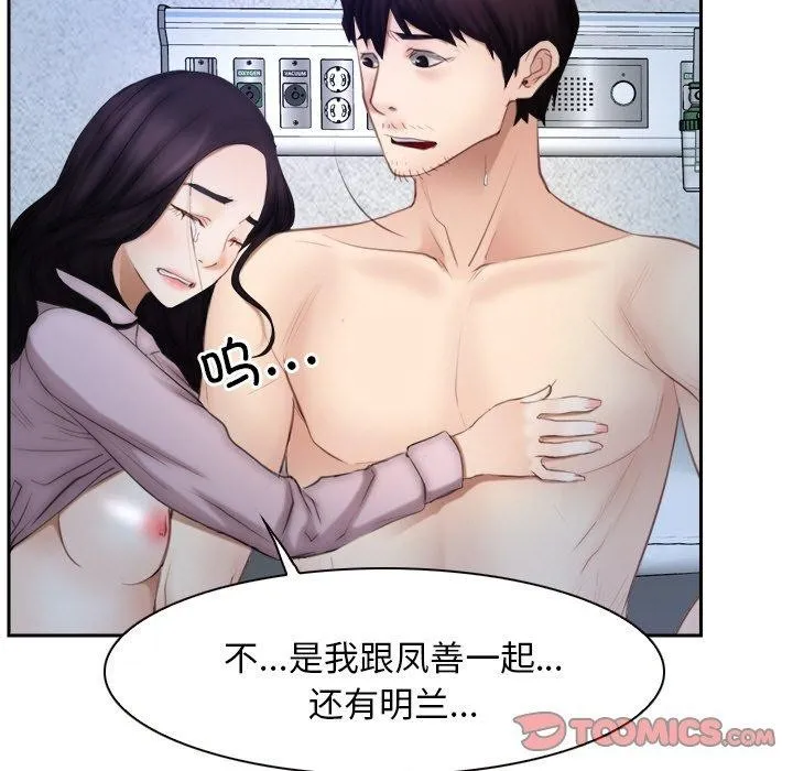 寻找初恋-第48話 - 图片 51