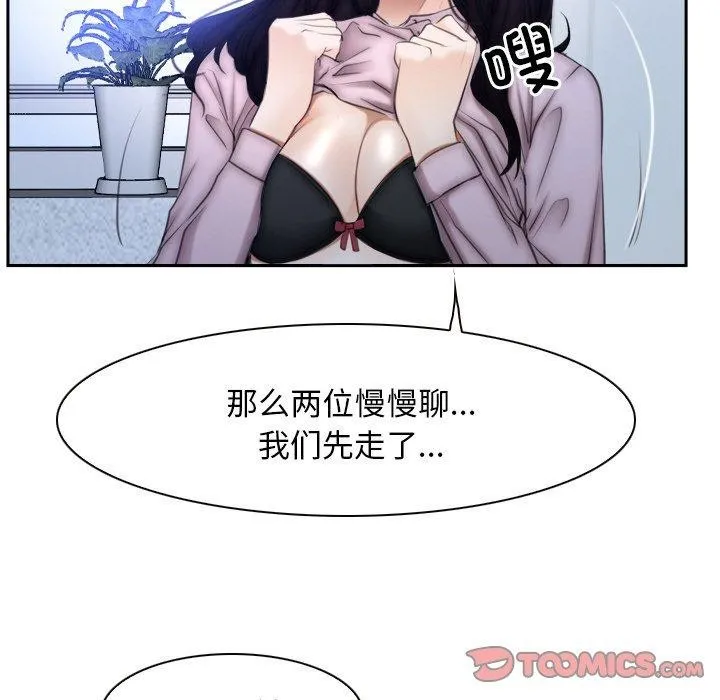 寻找初恋-第48話 - 图片 57