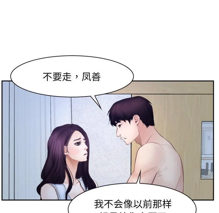 寻找初恋-第48話 - 图片 79