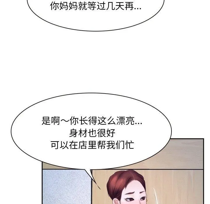 寻找初恋-第48話 - 图片 83