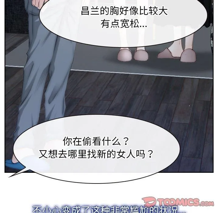 寻找初恋-第48話 - 图片 99
