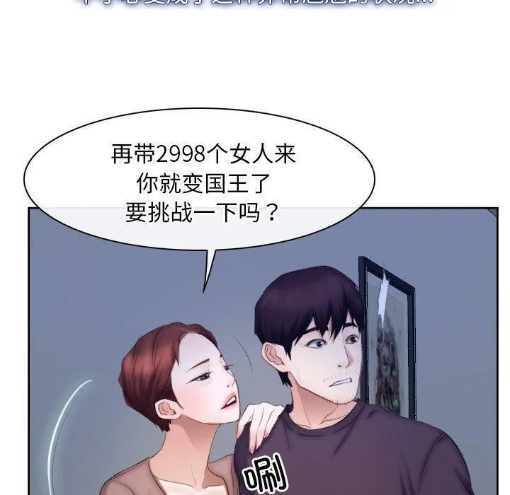 寻找初恋-第48話 - 图片 100