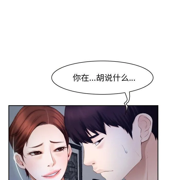 寻找初恋-第48話 - 图片 102