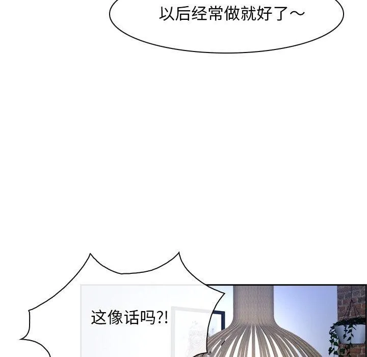 寻找初恋-第48話 - 图片 118