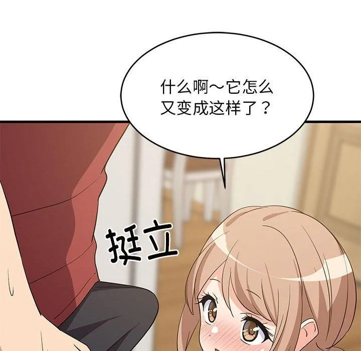 难缠姐妹偏要和我同居-第41話 - 图片 22
