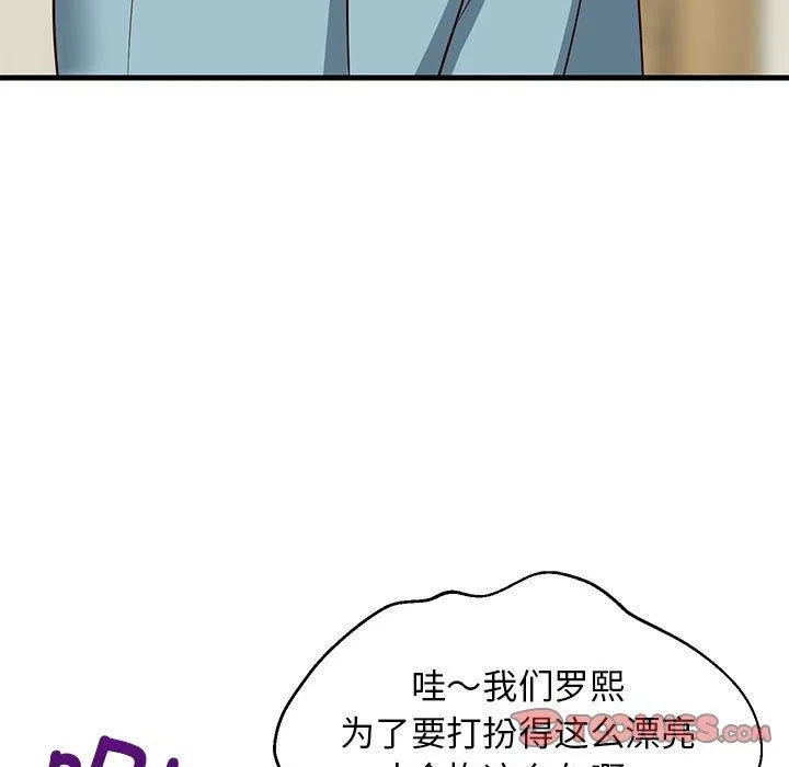 难缠姐妹偏要和我同居-第41話 - 图片 48
