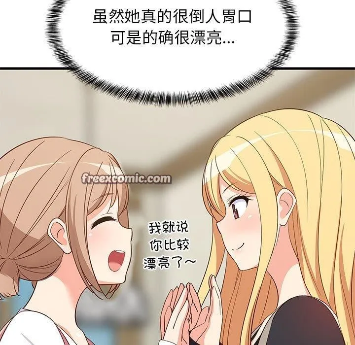 难缠姐妹偏要和我同居-第41話 - 图片 56