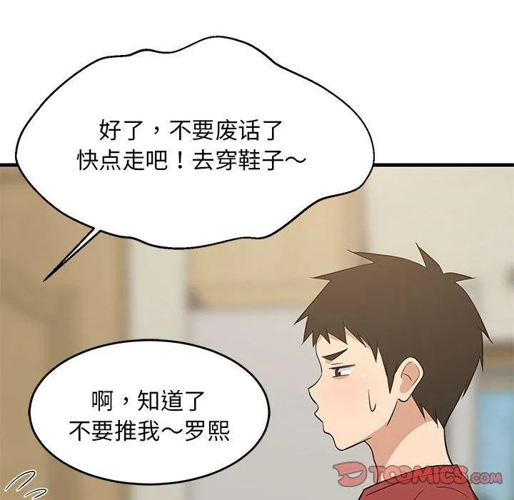 难缠姐妹偏要和我同居-第41話 - 图片 66