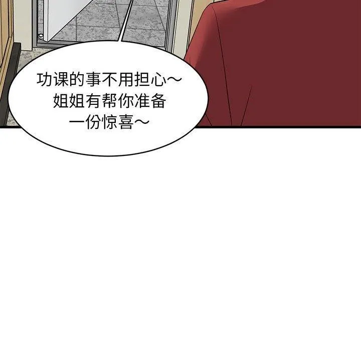 难缠姐妹偏要和我同居-第41話 - 图片 78