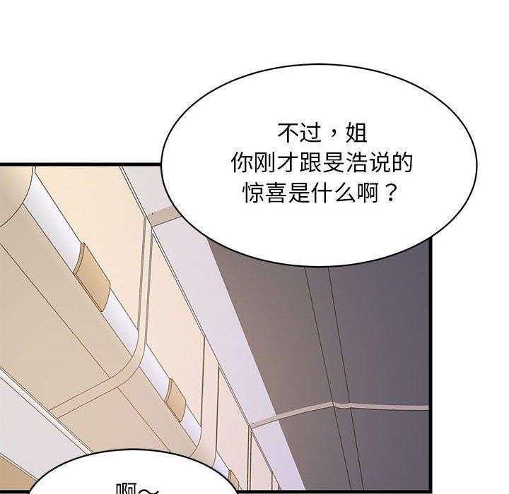 难缠姐妹偏要和我同居第41話