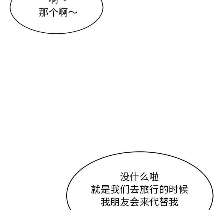 难缠姐妹偏要和我同居-第41話 - 图片 96