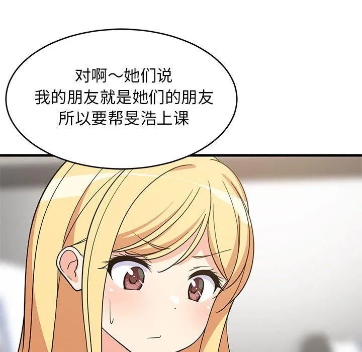 难缠姐妹偏要和我同居-第41話 - 图片 99