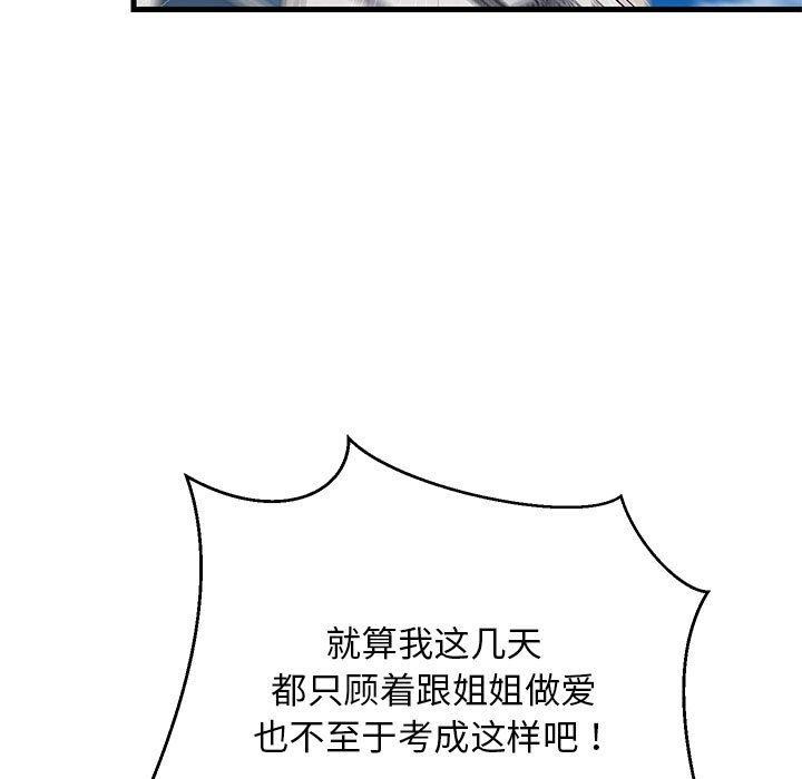 难缠姐妹偏要和我同居第41話