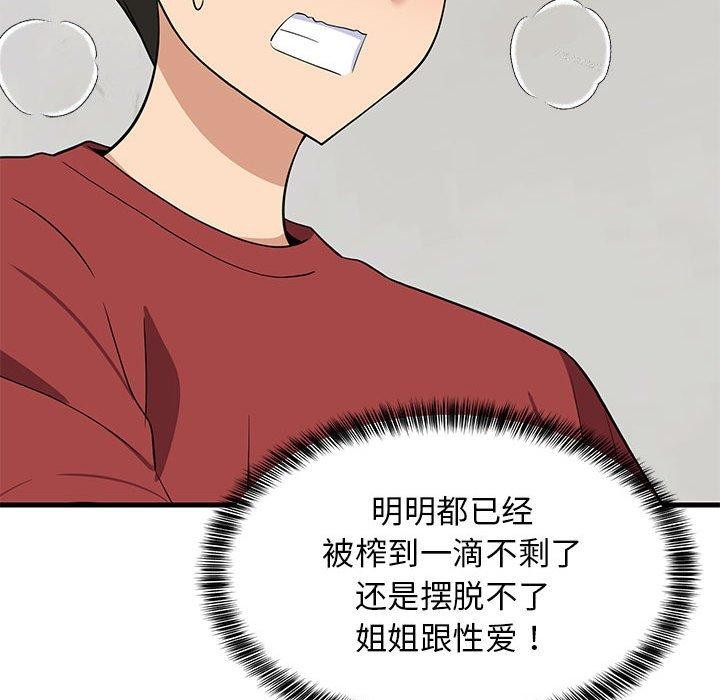 难缠姐妹偏要和我同居第41話