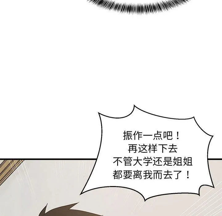 难缠姐妹偏要和我同居-第41話 - 图片 124