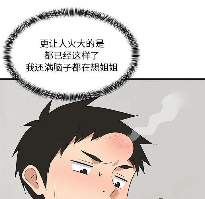 难缠姐妹偏要和我同居-第41話 - 图片 122