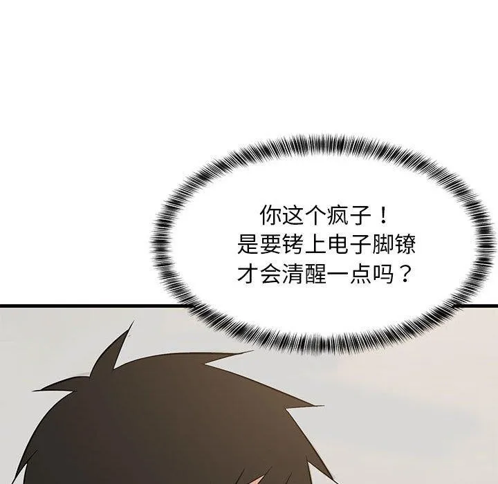 难缠姐妹偏要和我同居-第41話 - 图片 142