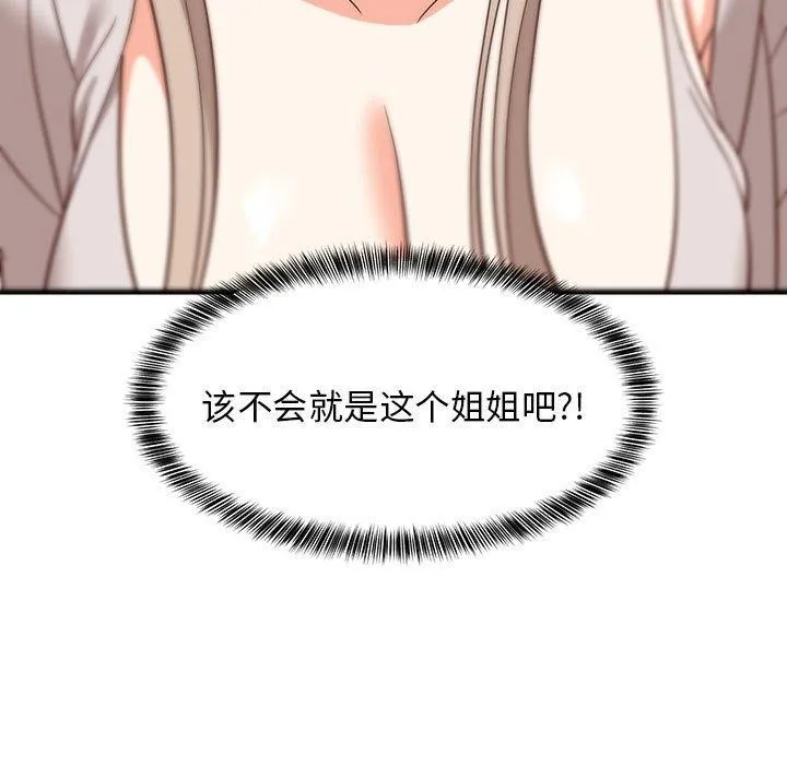 难缠姐妹偏要和我同居-第41話 - 图片 158