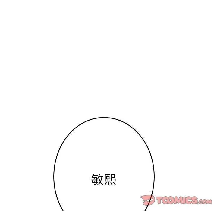 极乐之神-第40話 - 图片 16